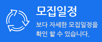 모집요강