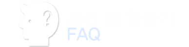 교관 및 항공기 FAQ